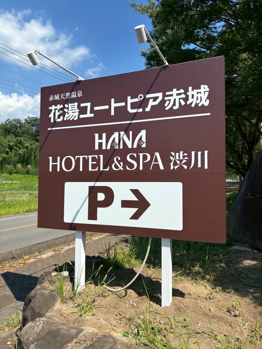 野立て看板