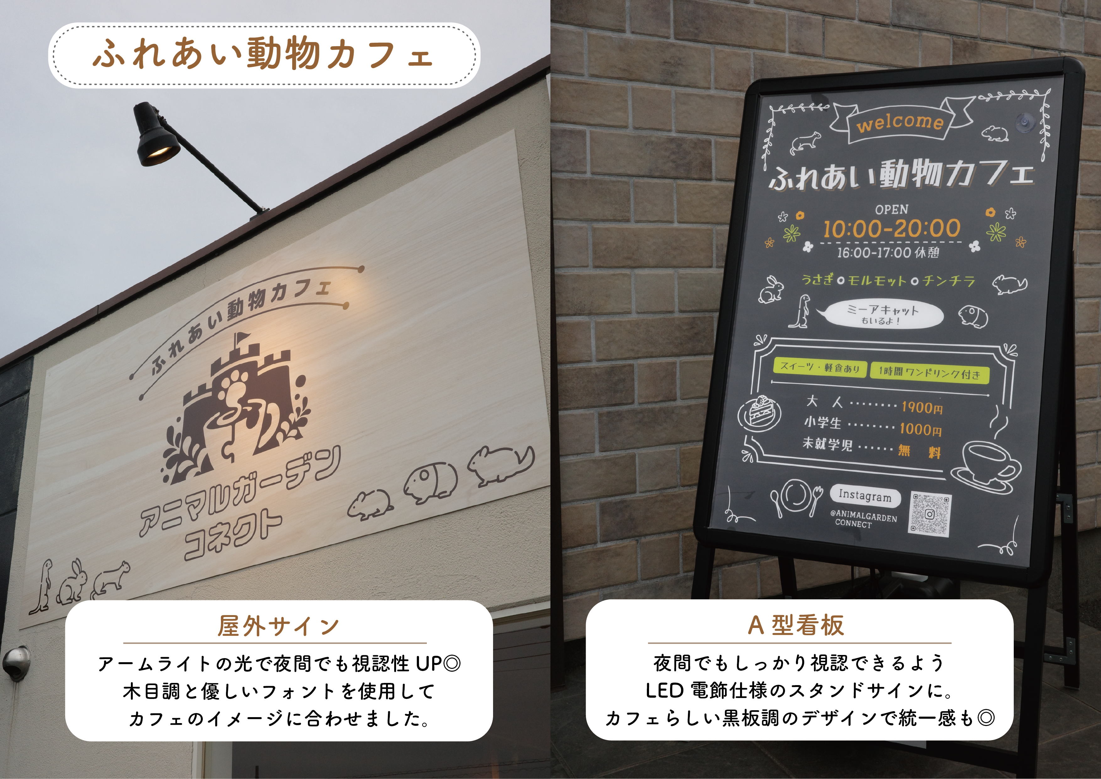 動物カフェの壁面サインと電飾A型看板