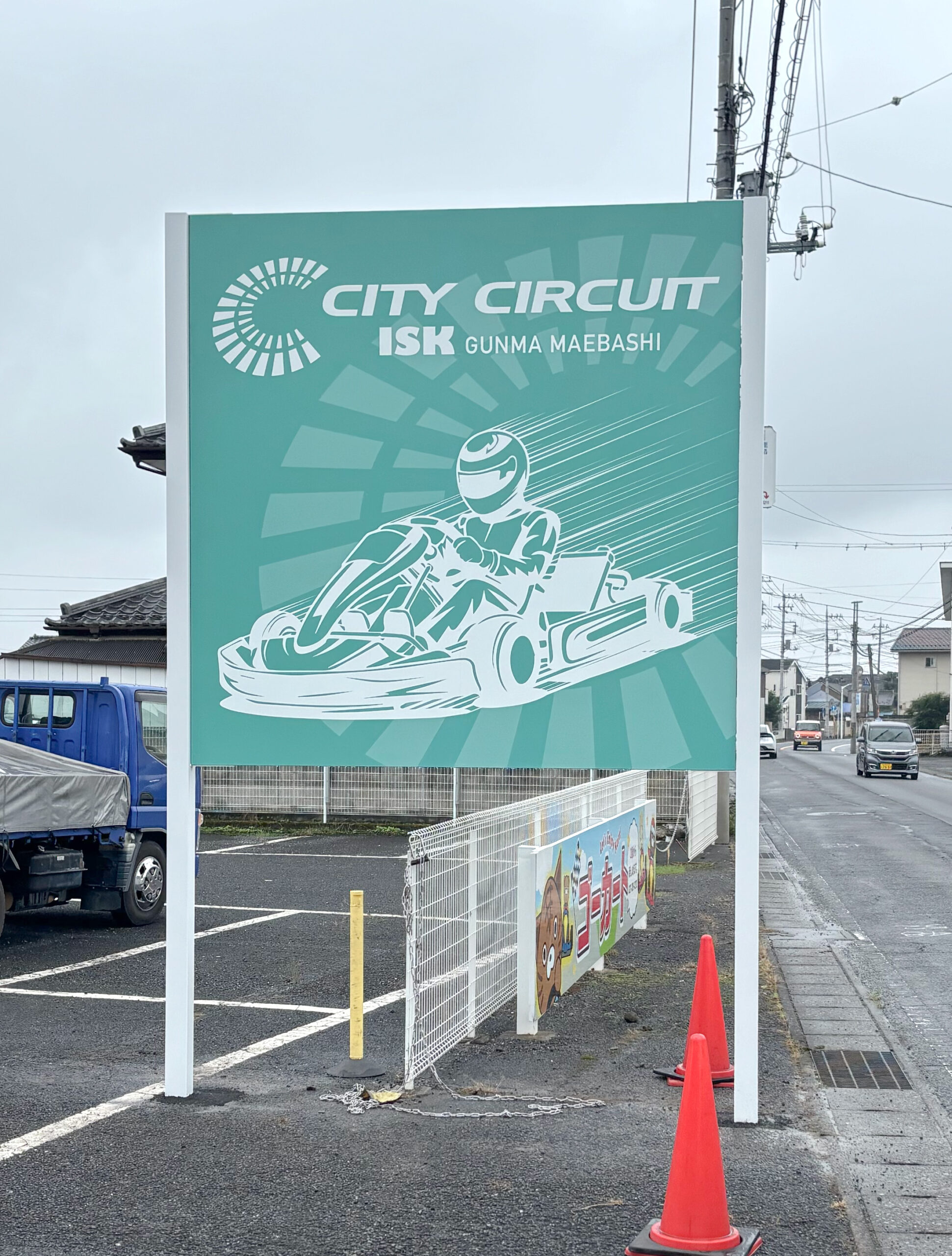 ゴーカート場看板